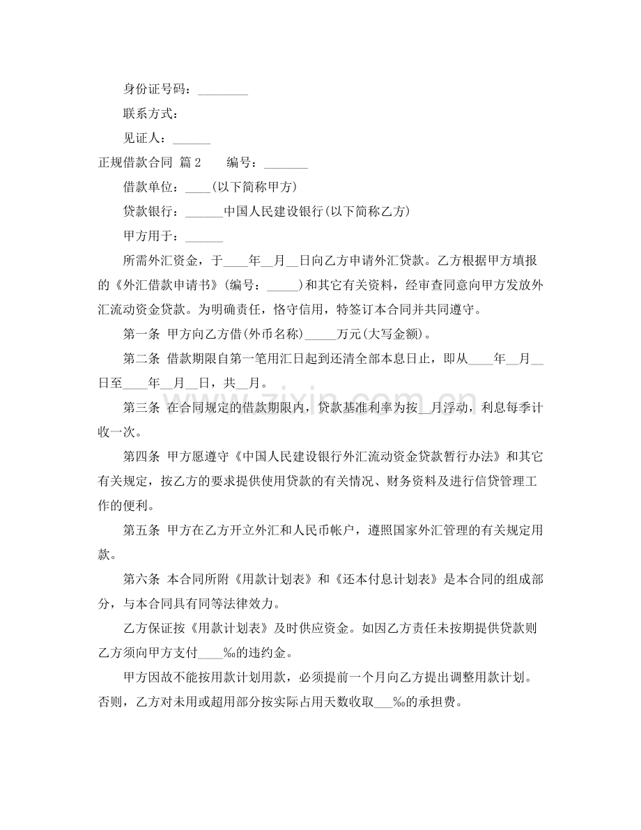 正规借款合同范文集锦七篇.docx_第2页