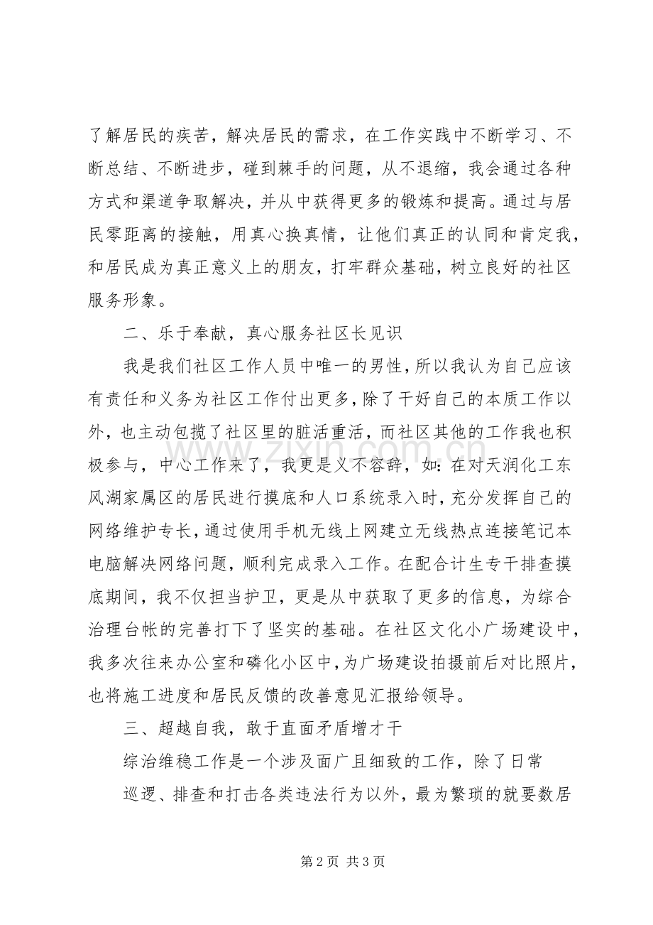 学习标兵发言稿范文.docx_第2页