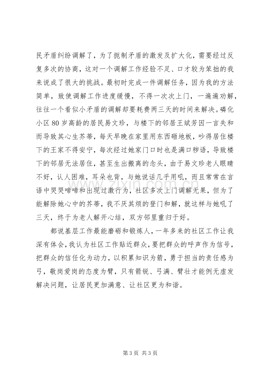 学习标兵发言稿范文.docx_第3页