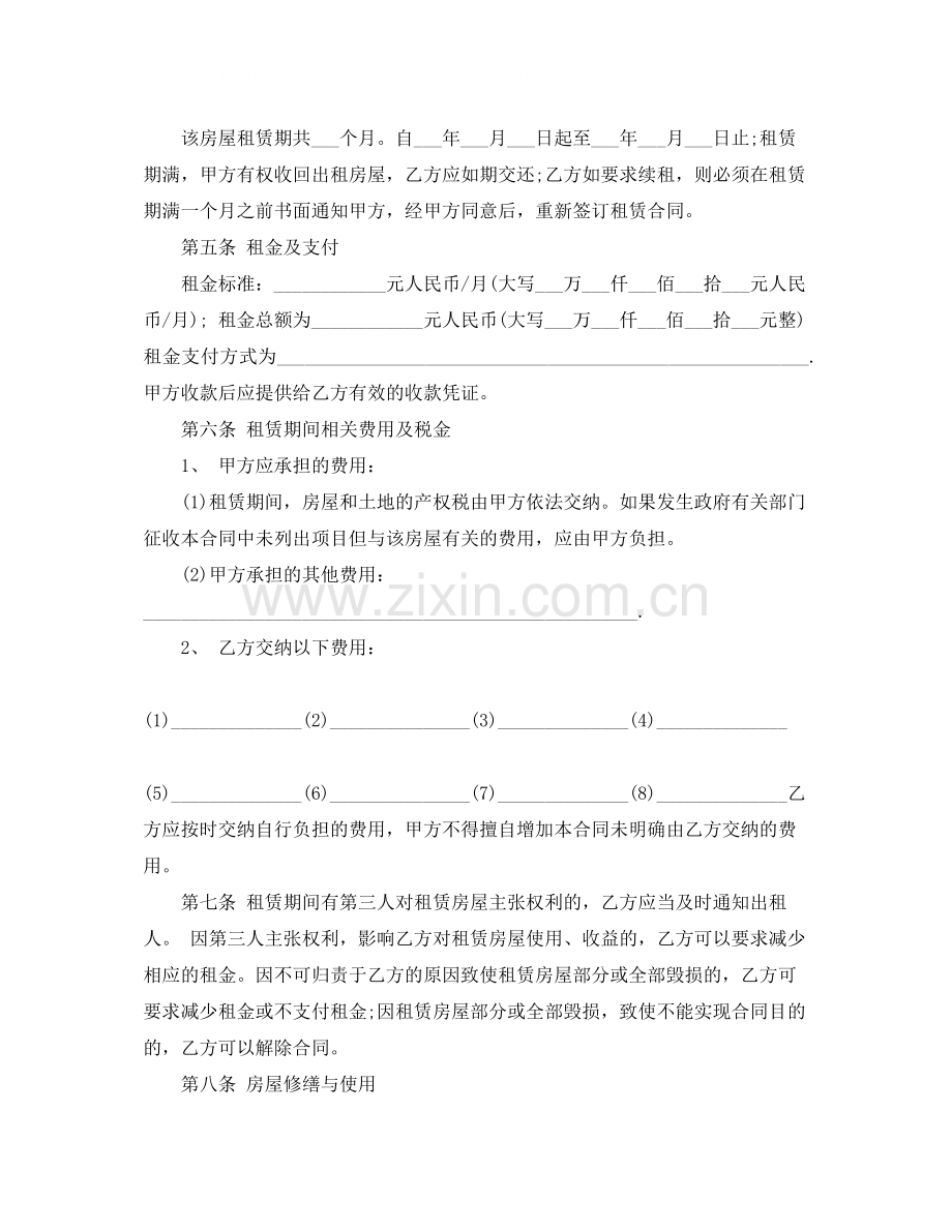 正规的个人租房合同格式参考.docx_第3页