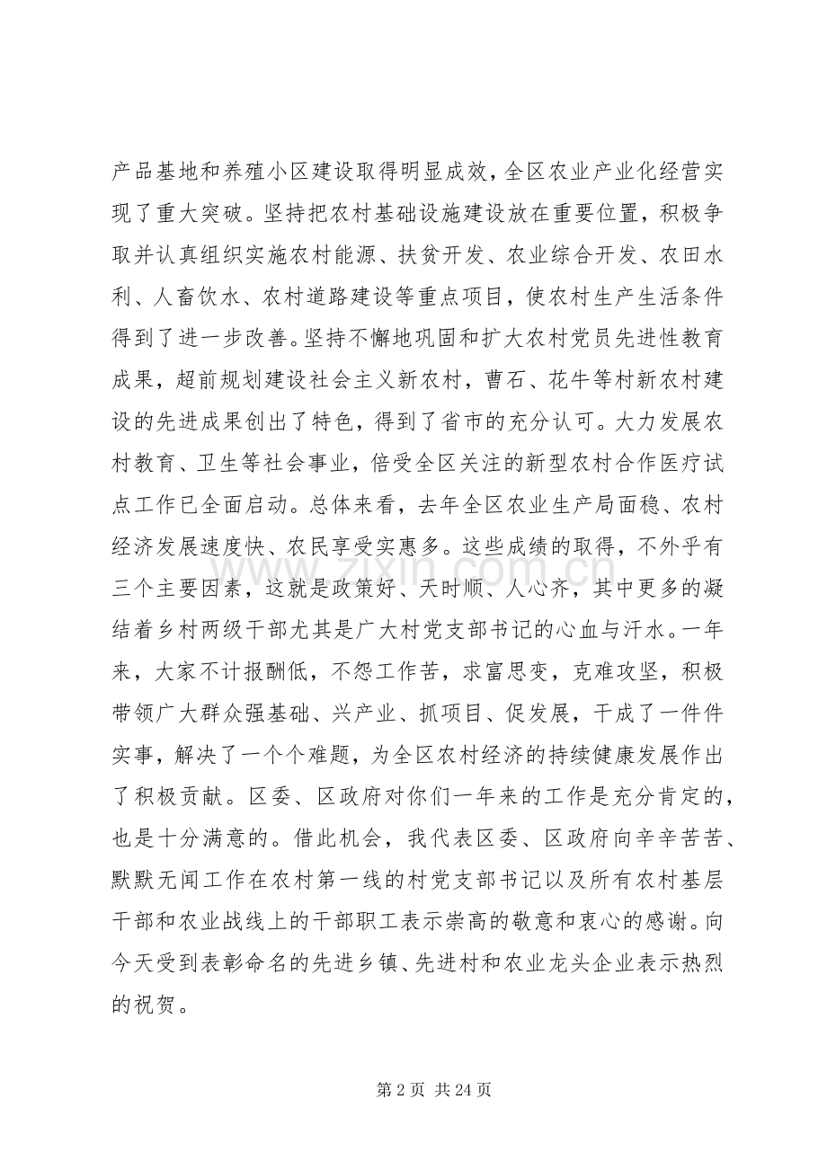 政府农村基层组织建设讲话.docx_第2页