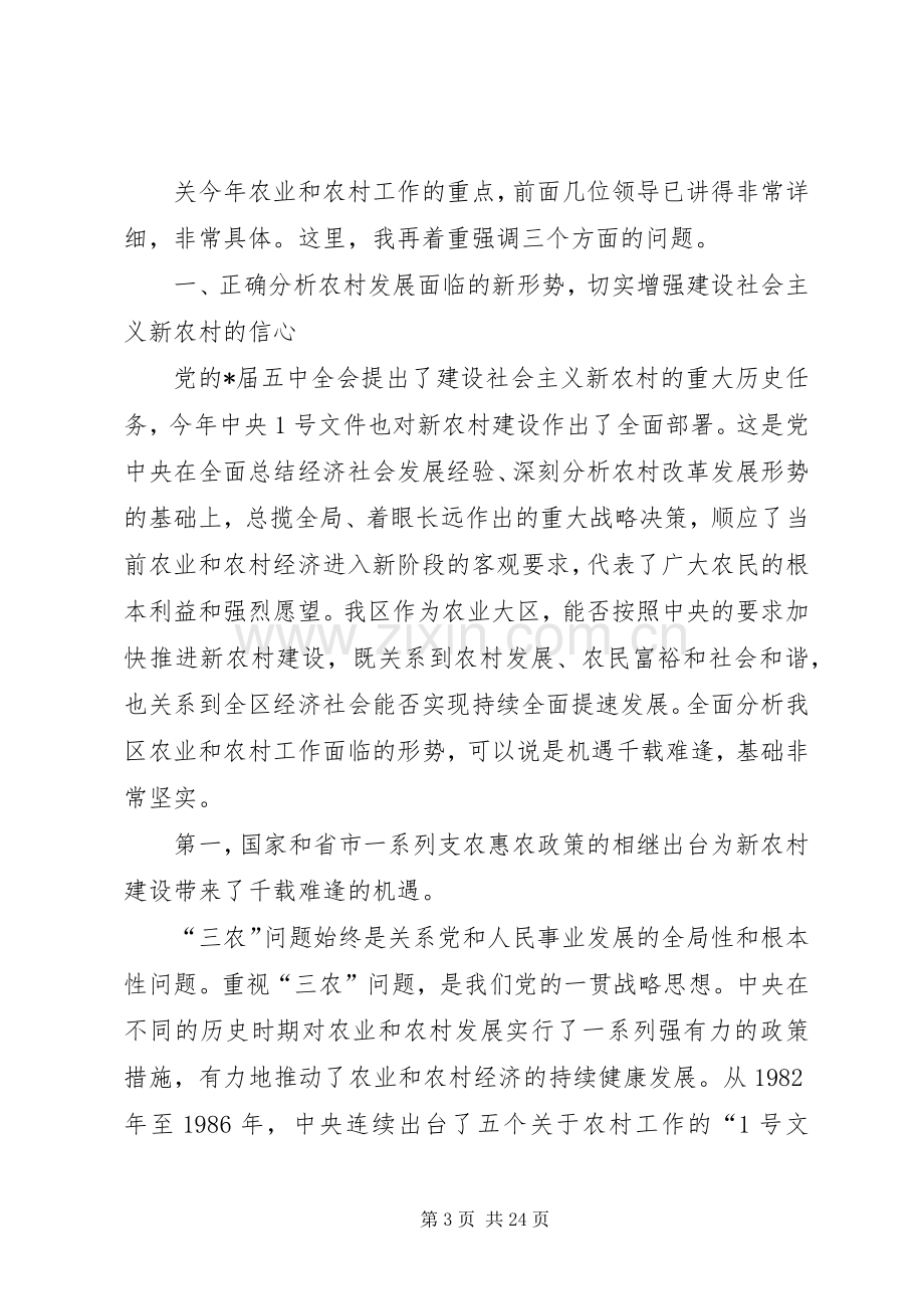 政府农村基层组织建设讲话.docx_第3页