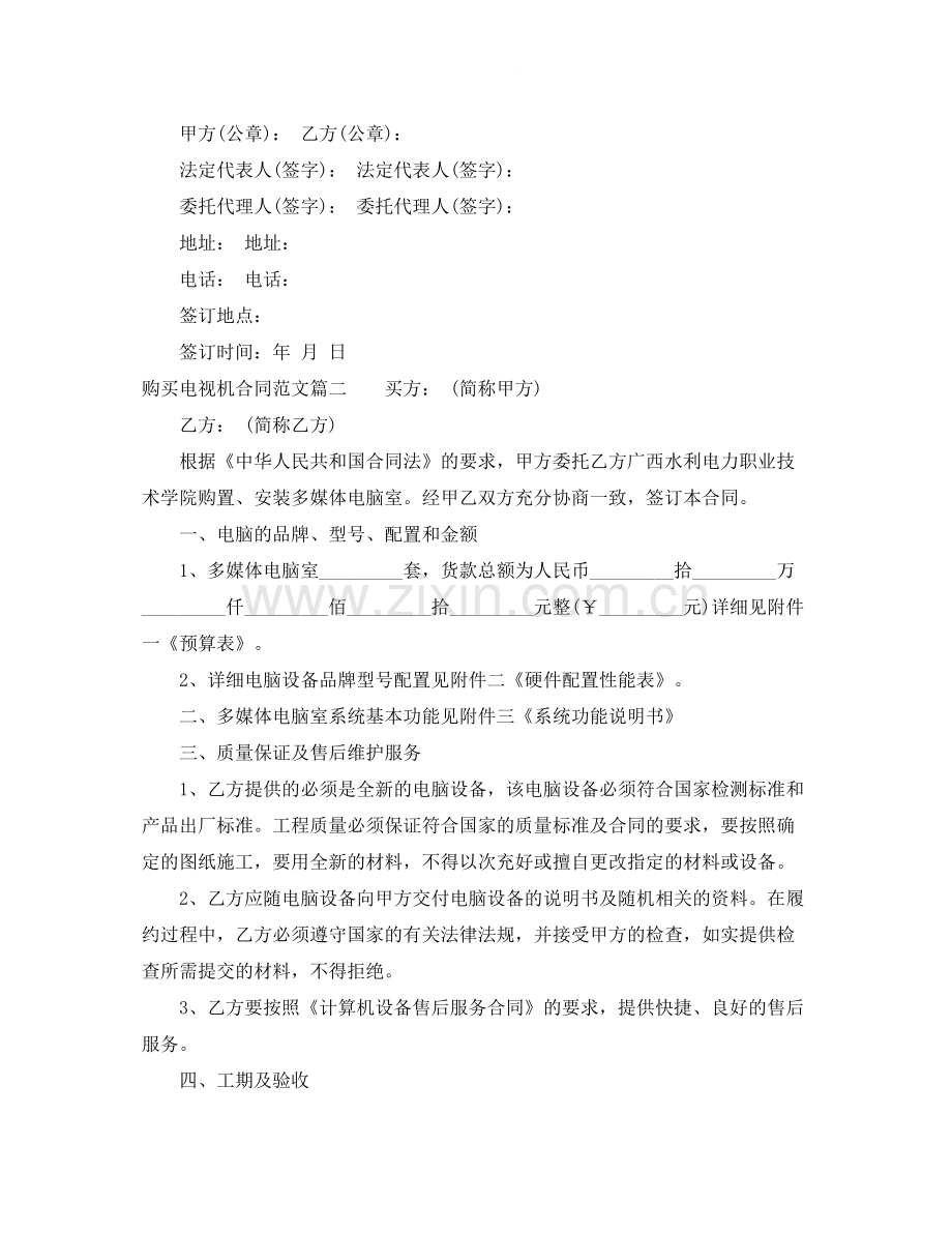 购买电视机合同.docx_第2页