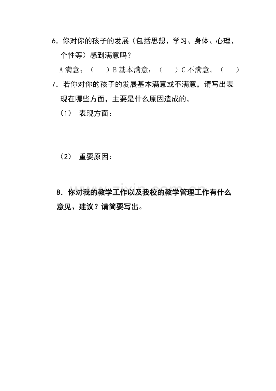 家长意见调查表.doc_第2页