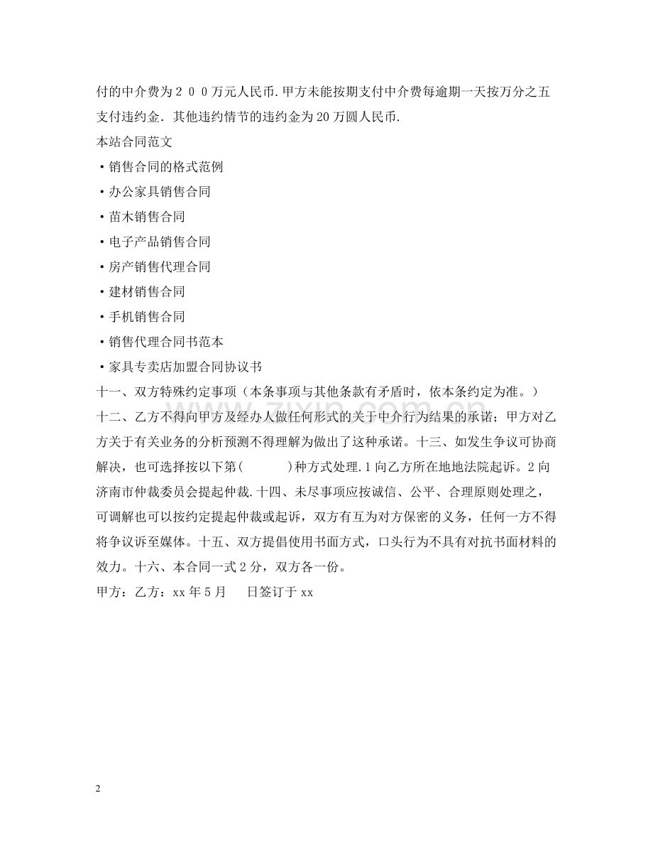 煤炭销售合同2.docx_第2页