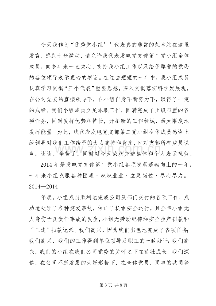 党小组会议上的发言_1.docx_第3页