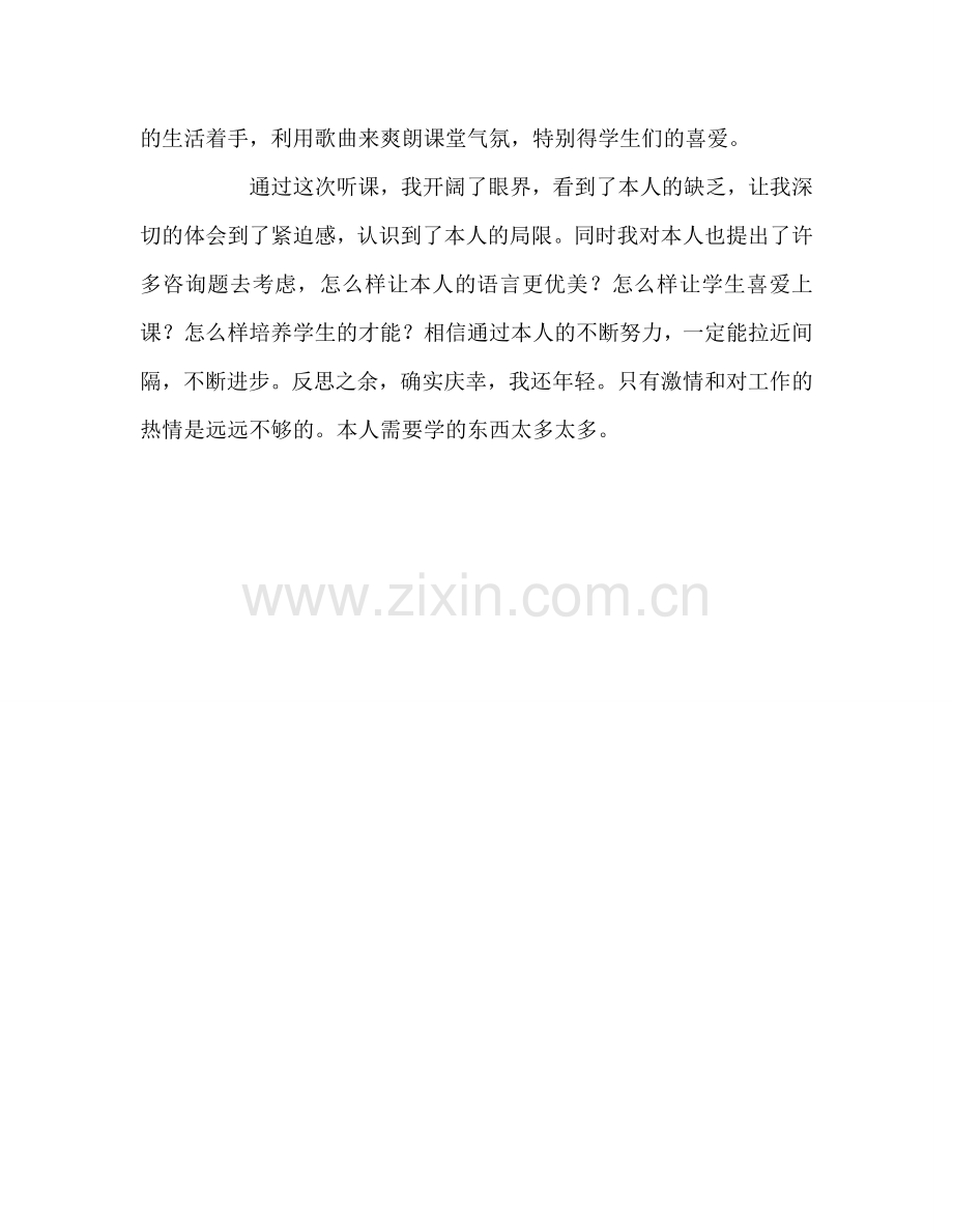 教师个人参考计划总结外教送课心得体会.doc_第2页