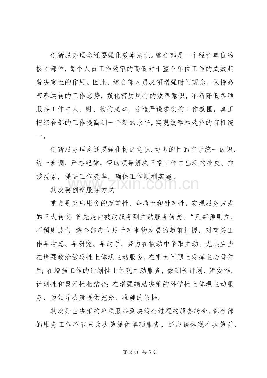 在公司改革发展研讨会上的发言稿.docx_第2页