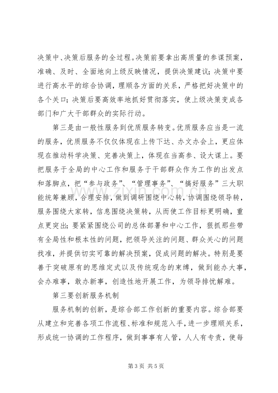 在公司改革发展研讨会上的发言稿.docx_第3页