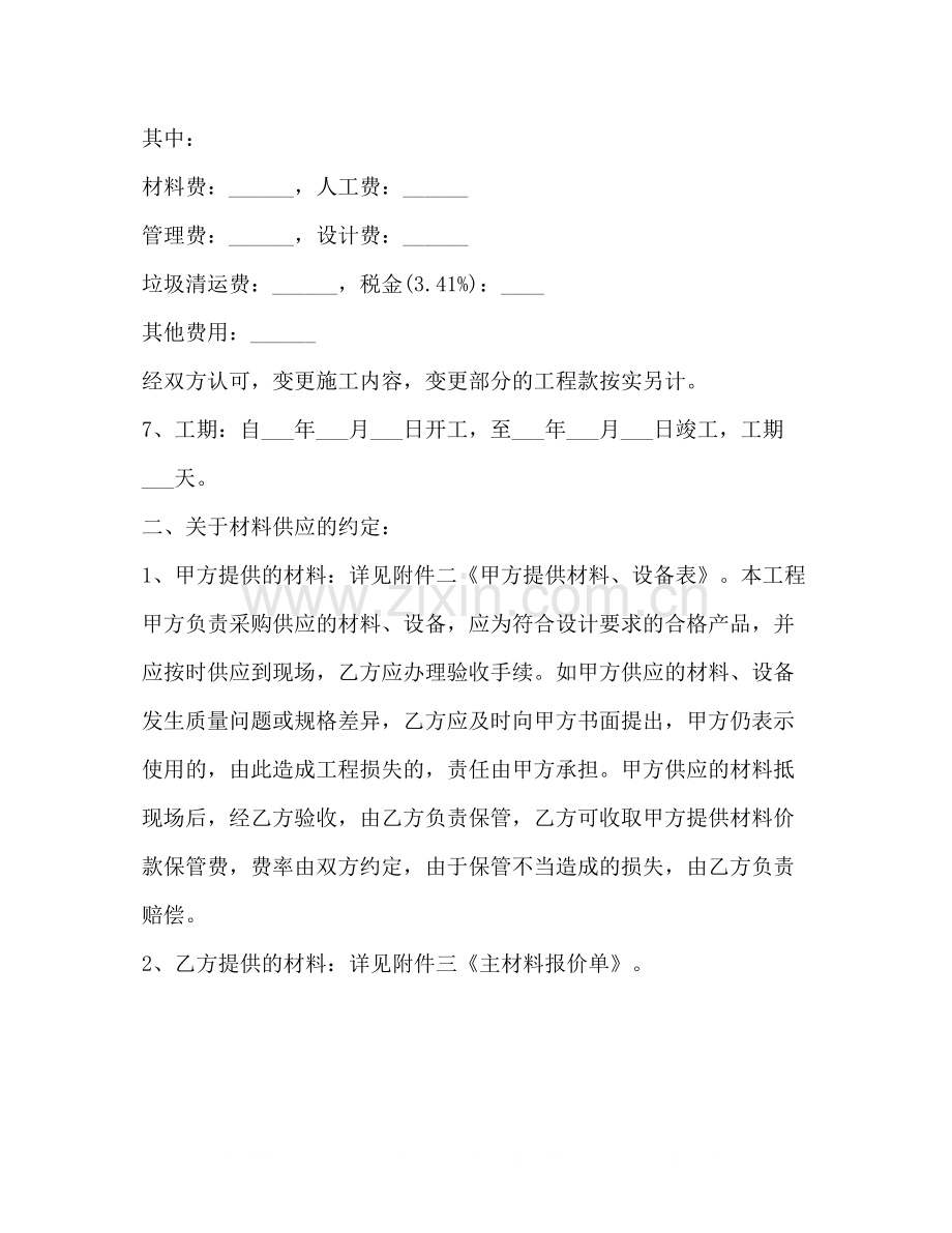 装修施工合同范本2).docx_第2页