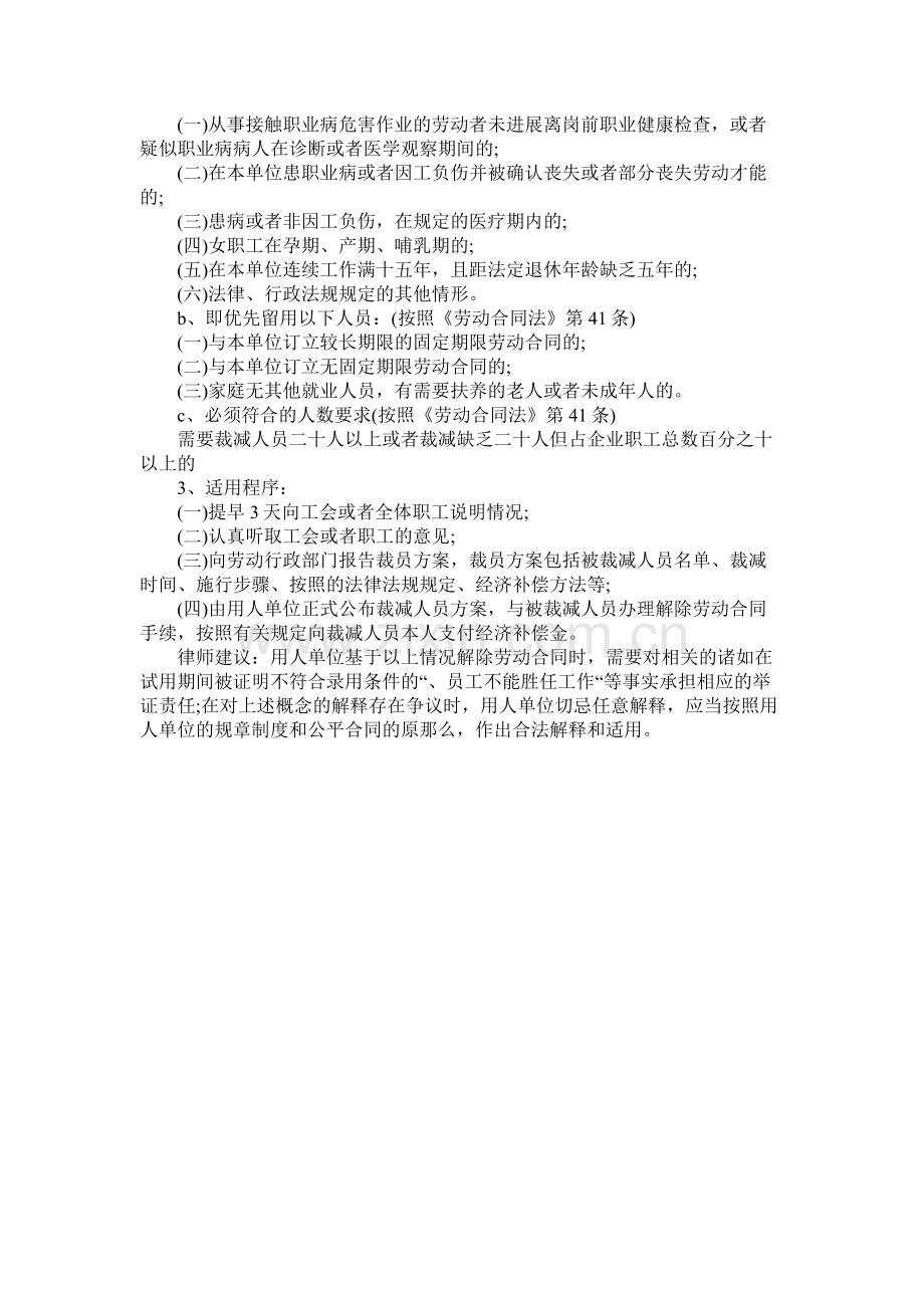 关于用单位单方解除劳动合同的情形.docx_第2页