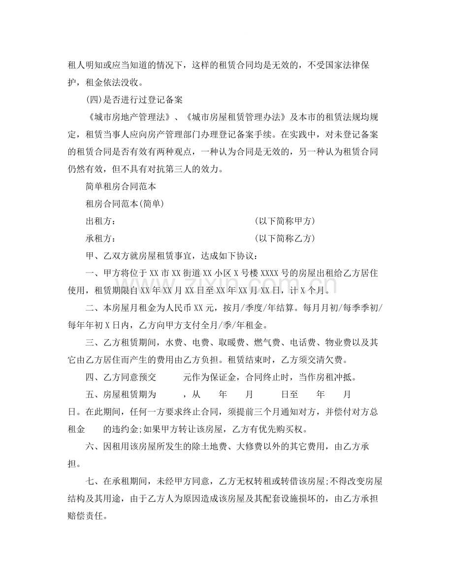 租房合同怎样签才有效.docx_第2页