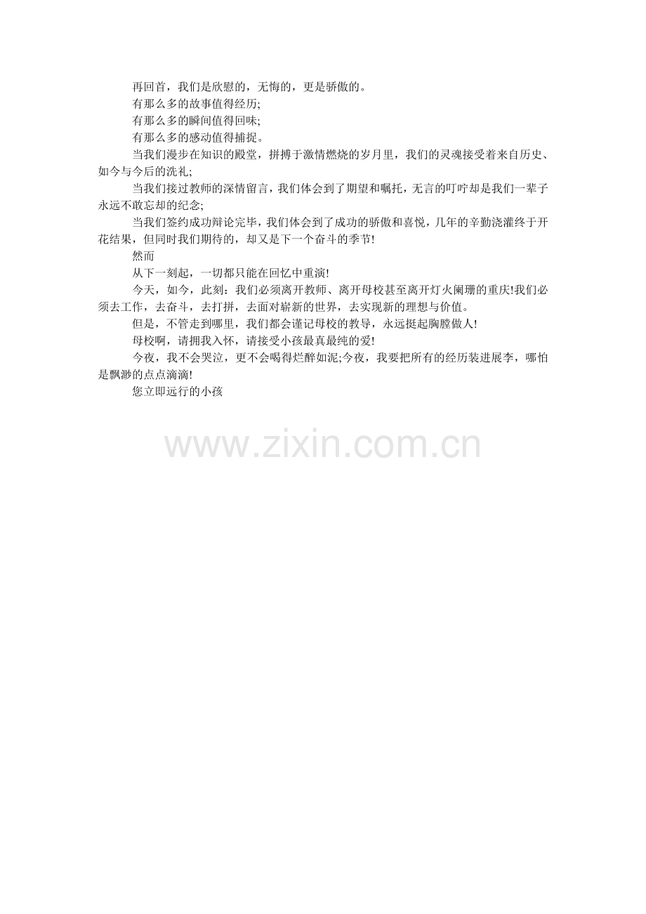 大学毕业写给母校的感谢信.doc_第2页