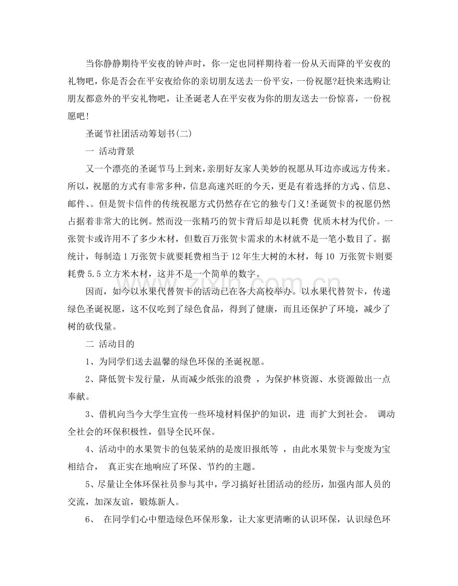 社团圣诞节活动策划书5篇.doc_第2页