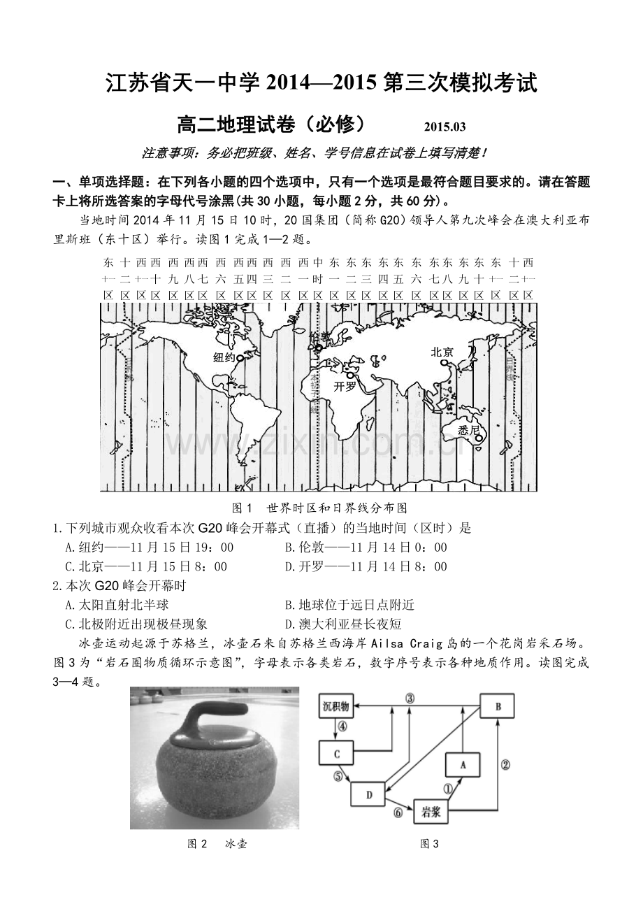 学校地理三模.doc_第1页