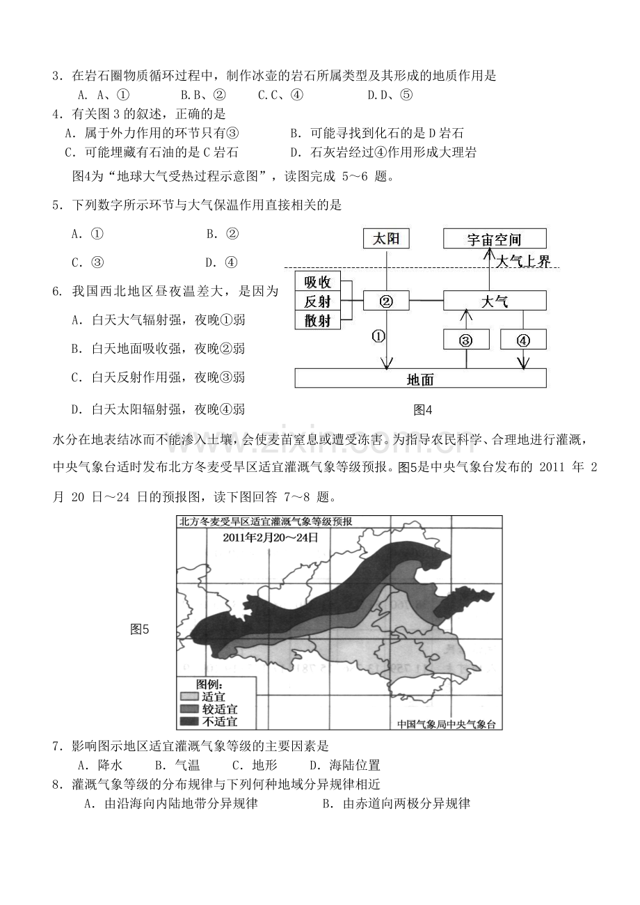 学校地理三模.doc_第2页