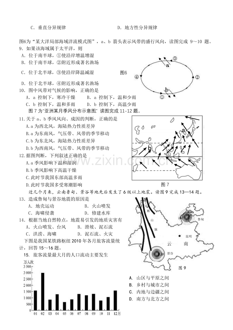 学校地理三模.doc_第3页