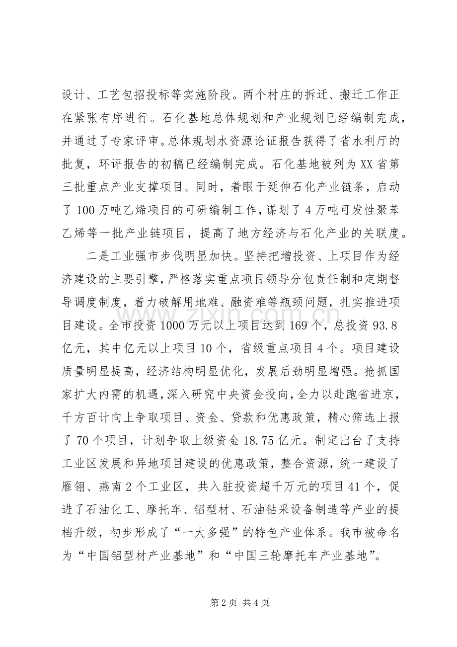 市委老干部座谈会发言稿.docx_第2页