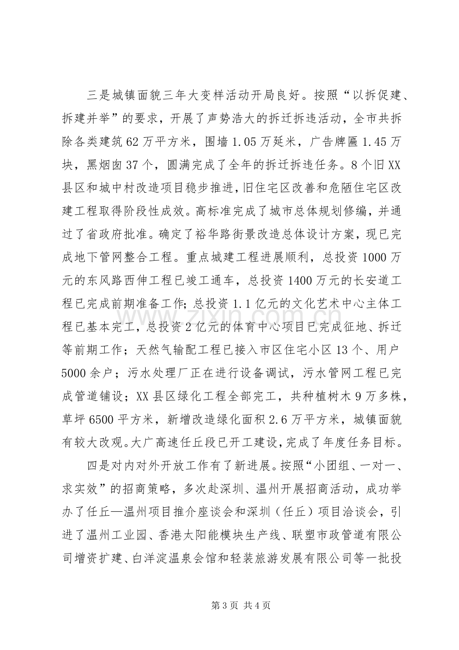 市委老干部座谈会发言稿.docx_第3页