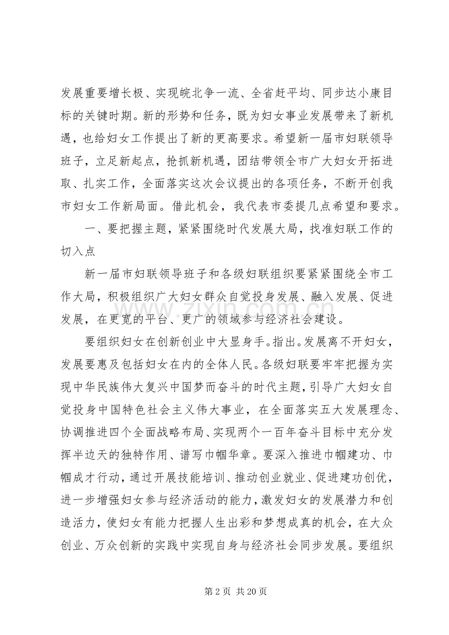 妇代会闭幕式讲话材料.docx_第2页