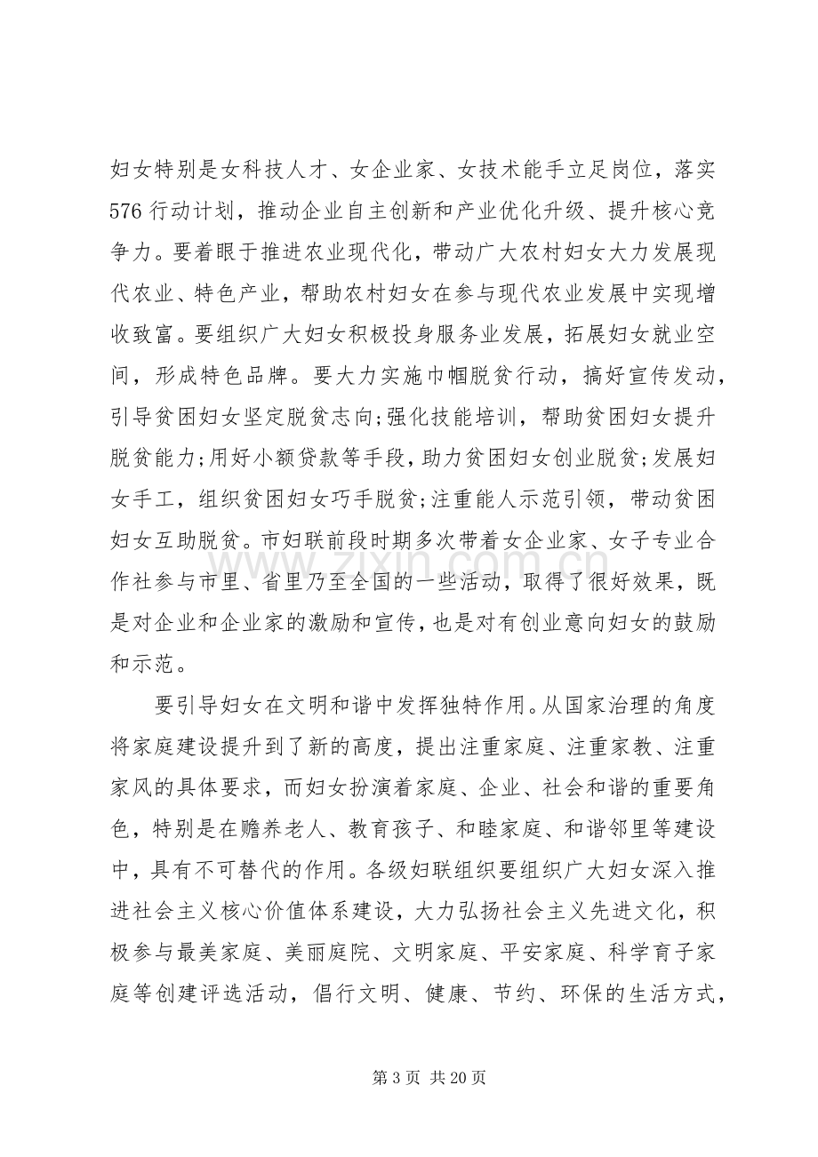 妇代会闭幕式讲话材料.docx_第3页