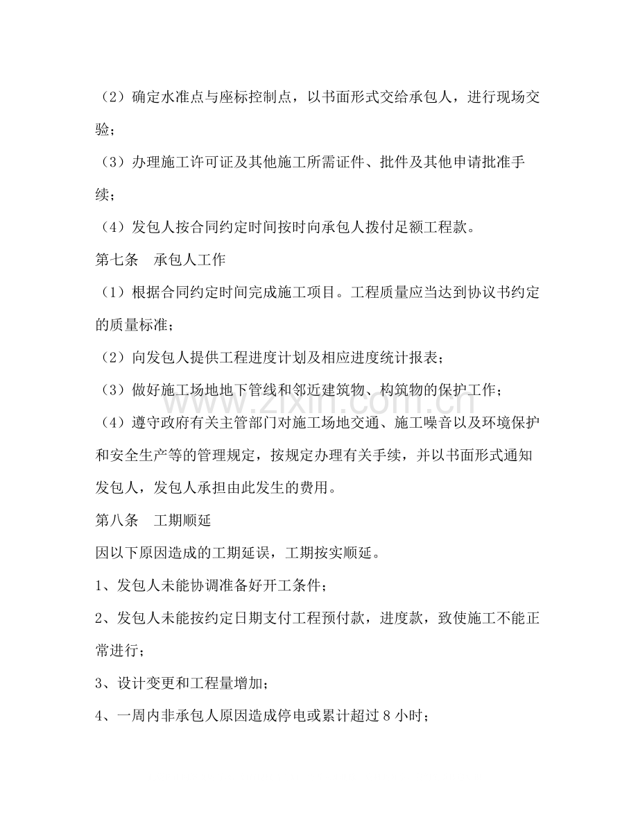 钢结构施工合同3).docx_第3页