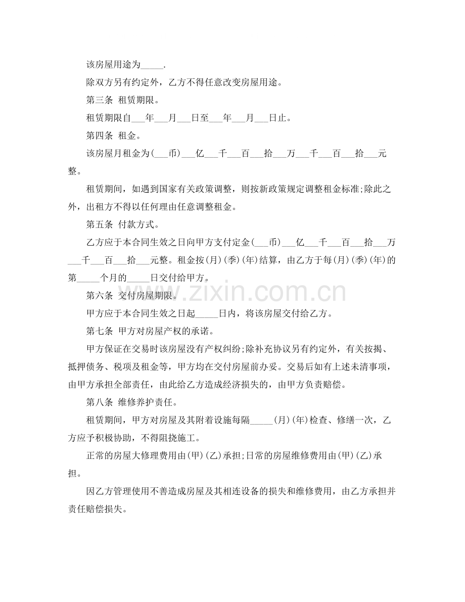 年租房合同协议书.docx_第2页