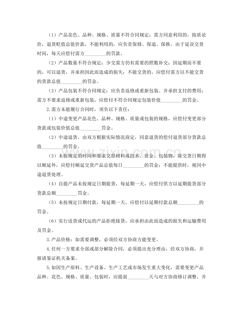 订货协议书范本.docx_第2页