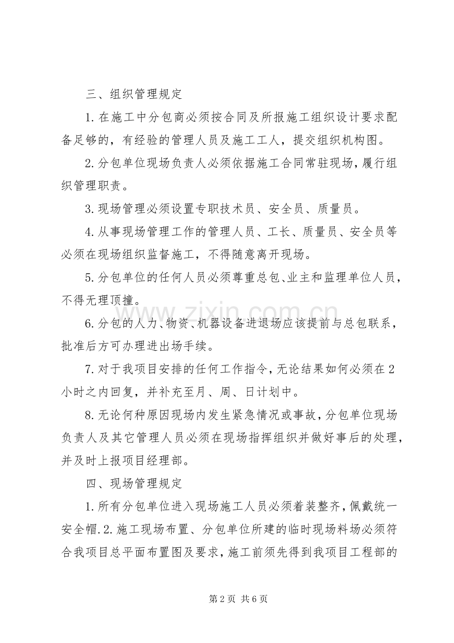 总包对劳务分包的实施方案、劳务分包内容[优秀范文5篇] (5).docx_第2页