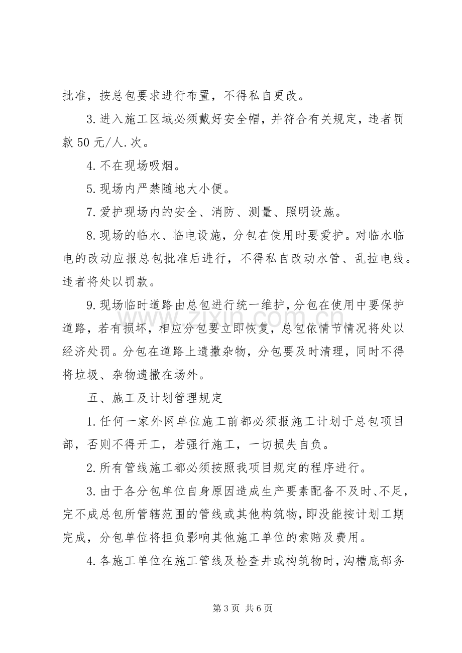 总包对劳务分包的实施方案、劳务分包内容[优秀范文5篇] (5).docx_第3页