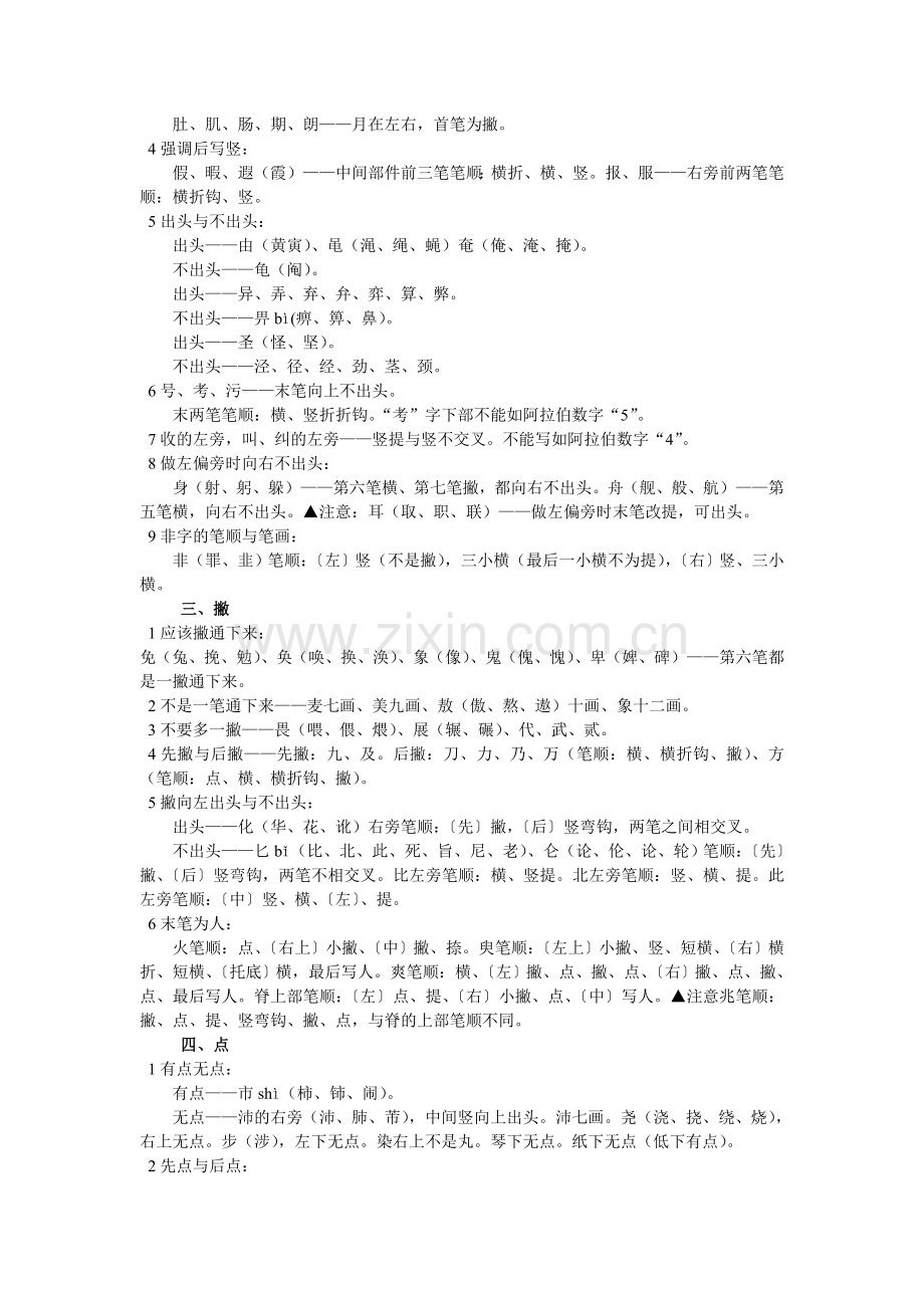 笔画笔顺易错字.doc_第2页