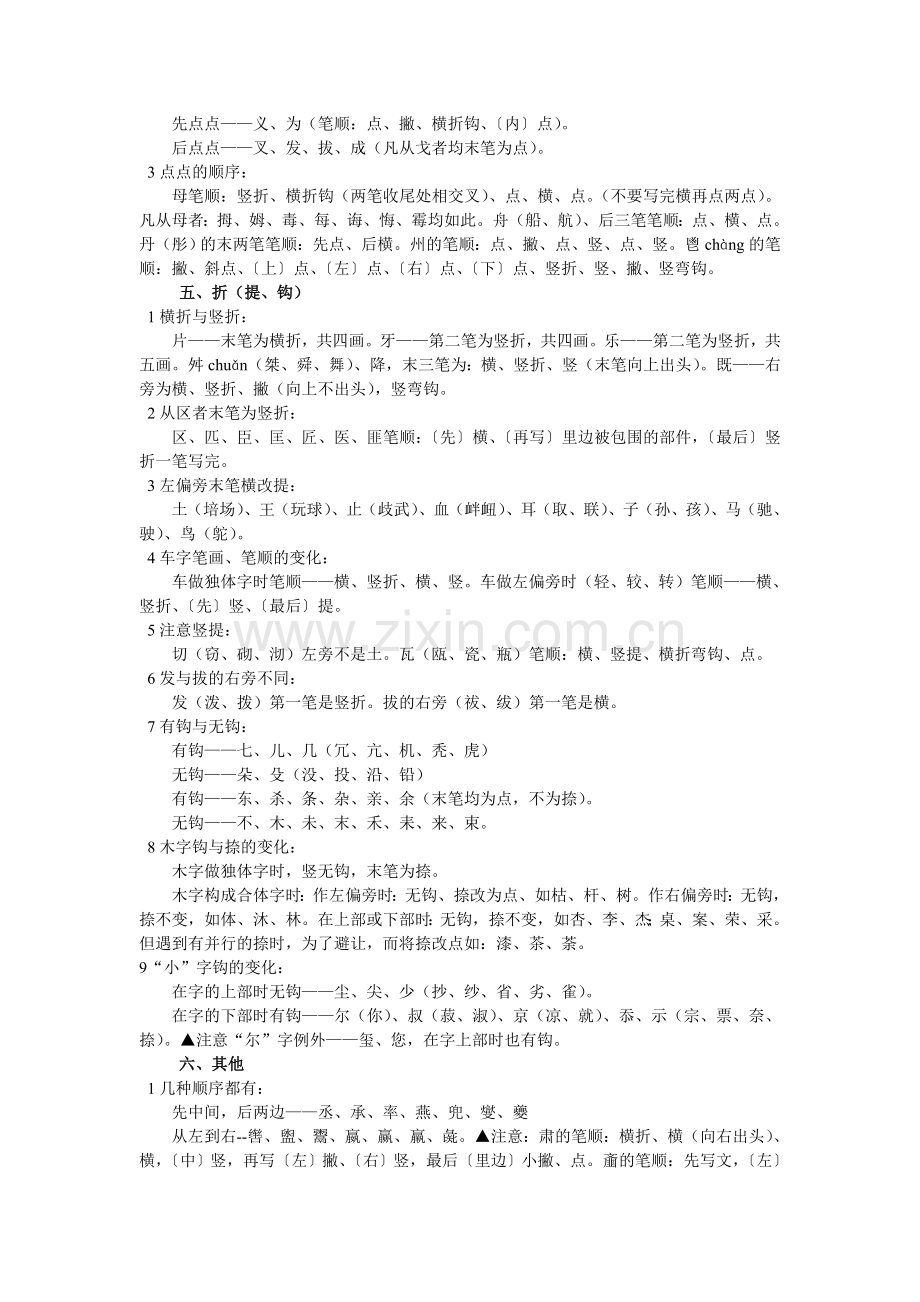 笔画笔顺易错字.doc_第3页