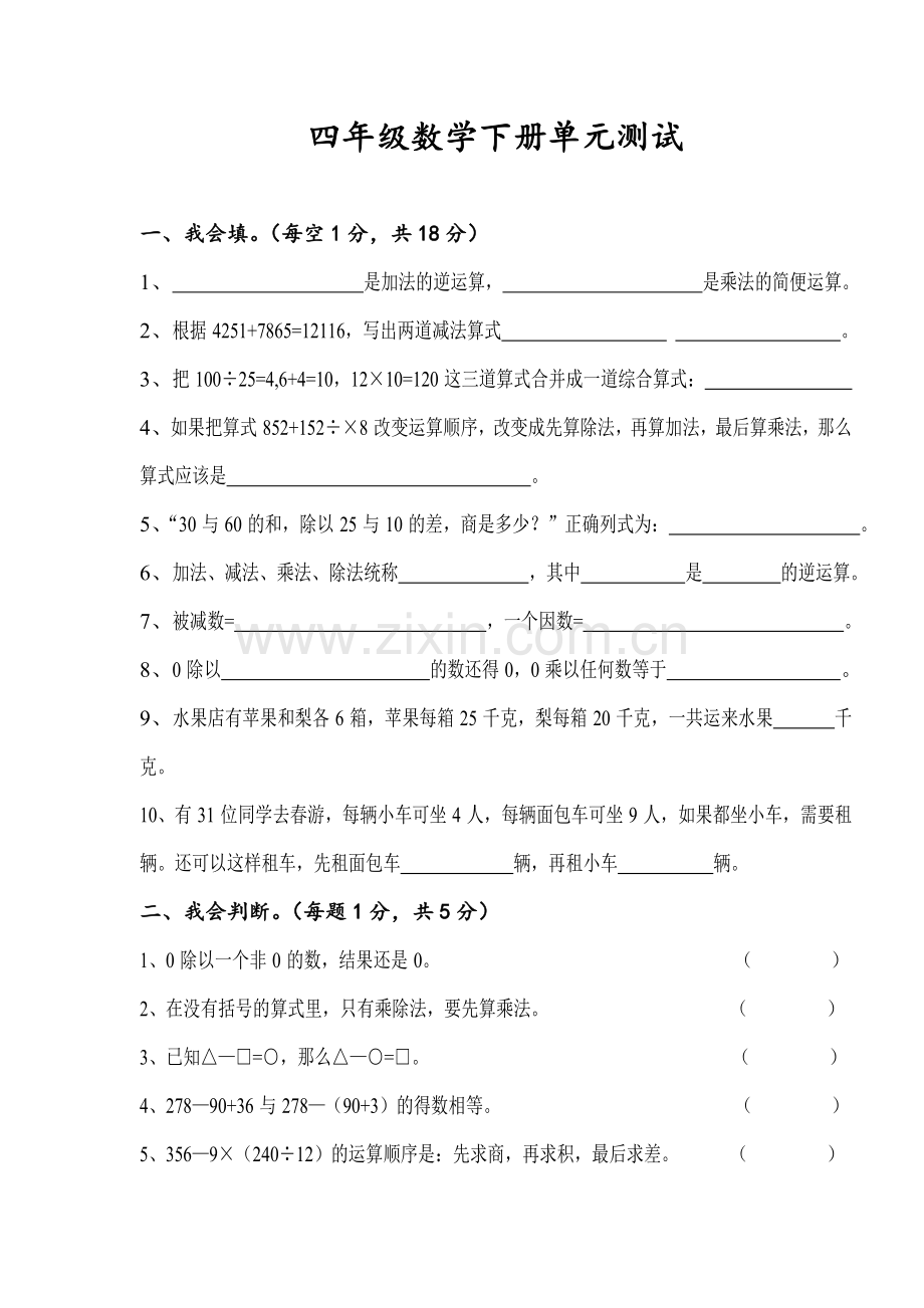 四年级数学下册单元测试（一二单元）.doc_第1页