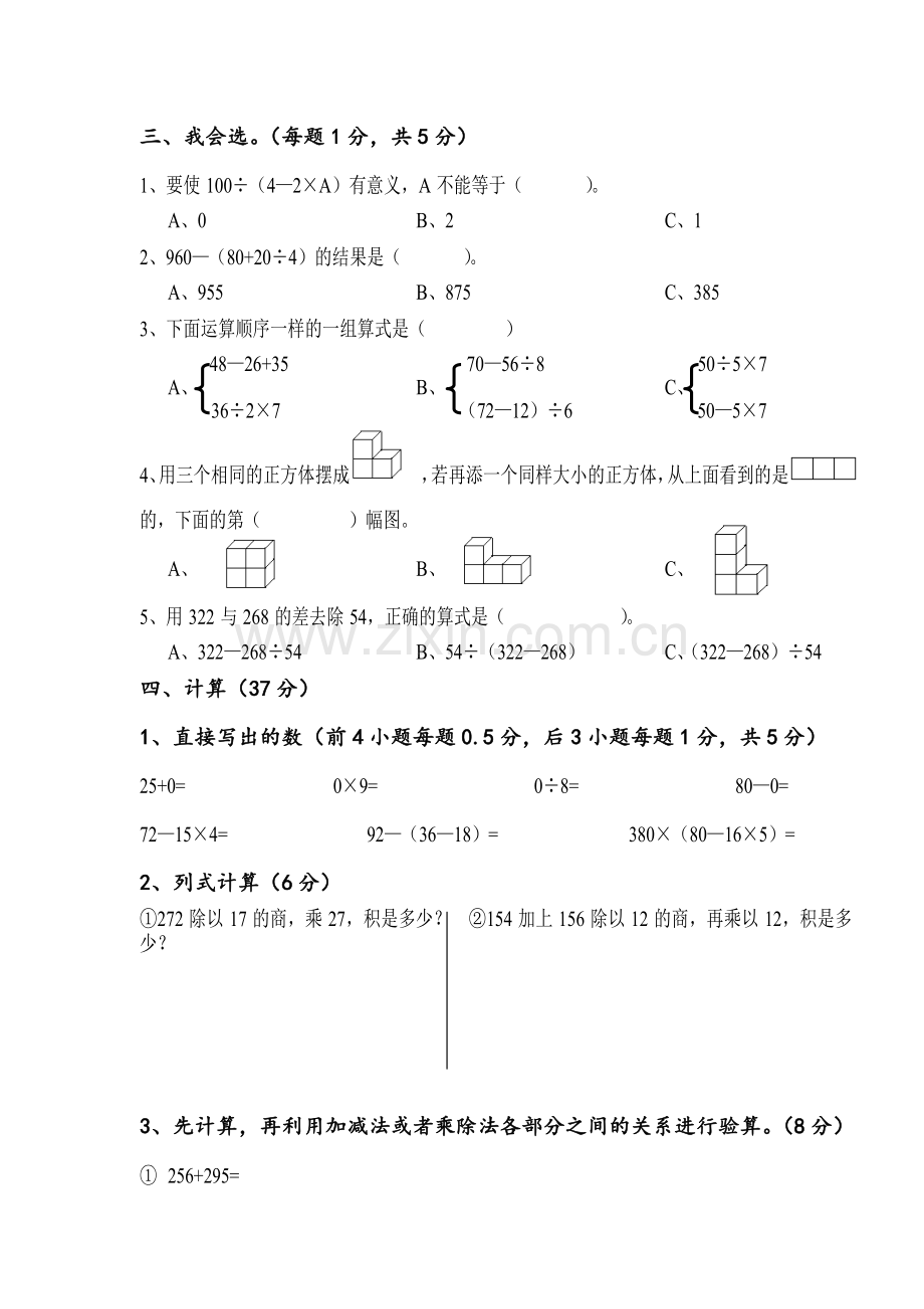 四年级数学下册单元测试（一二单元）.doc_第2页