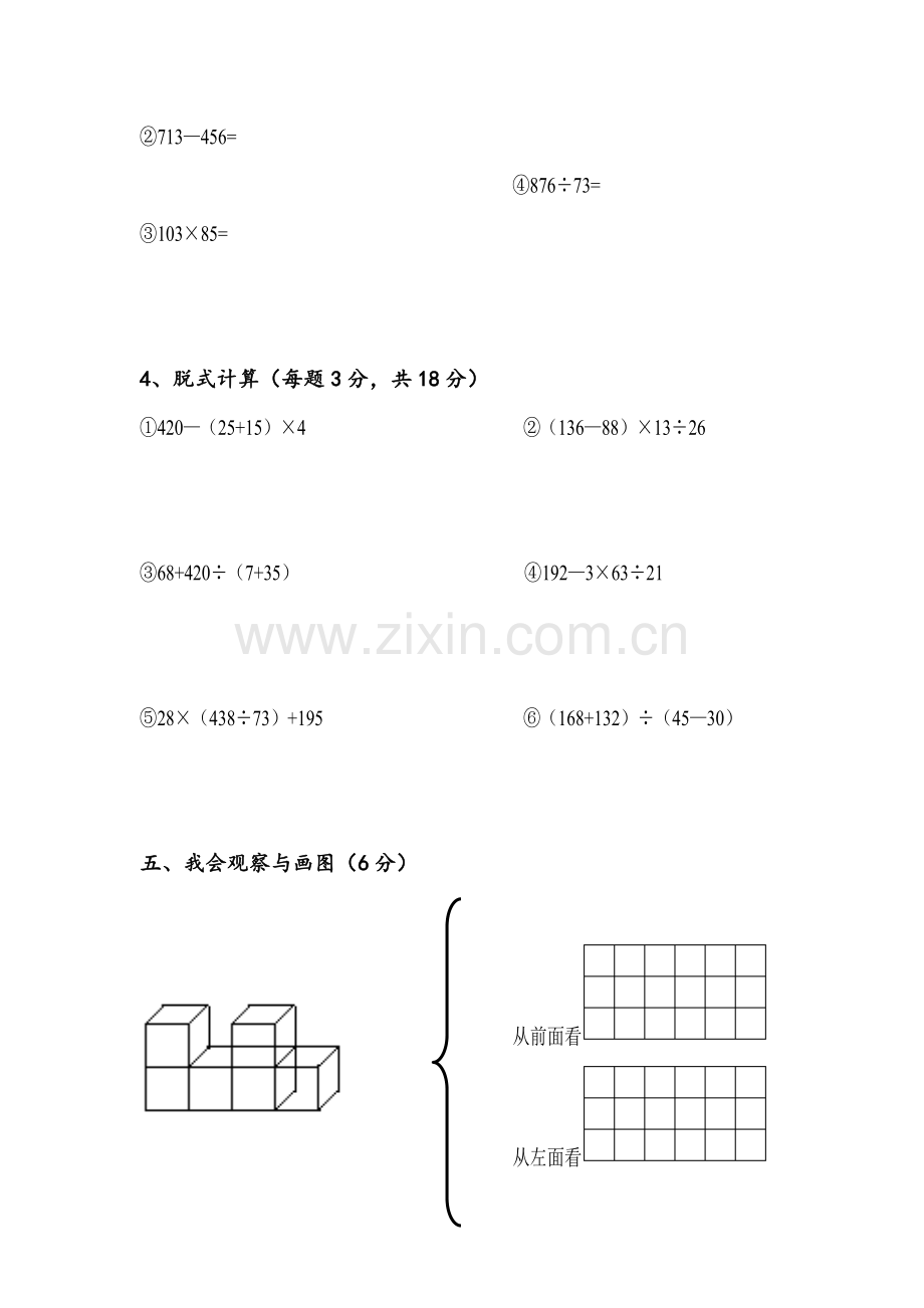 四年级数学下册单元测试（一二单元）.doc_第3页