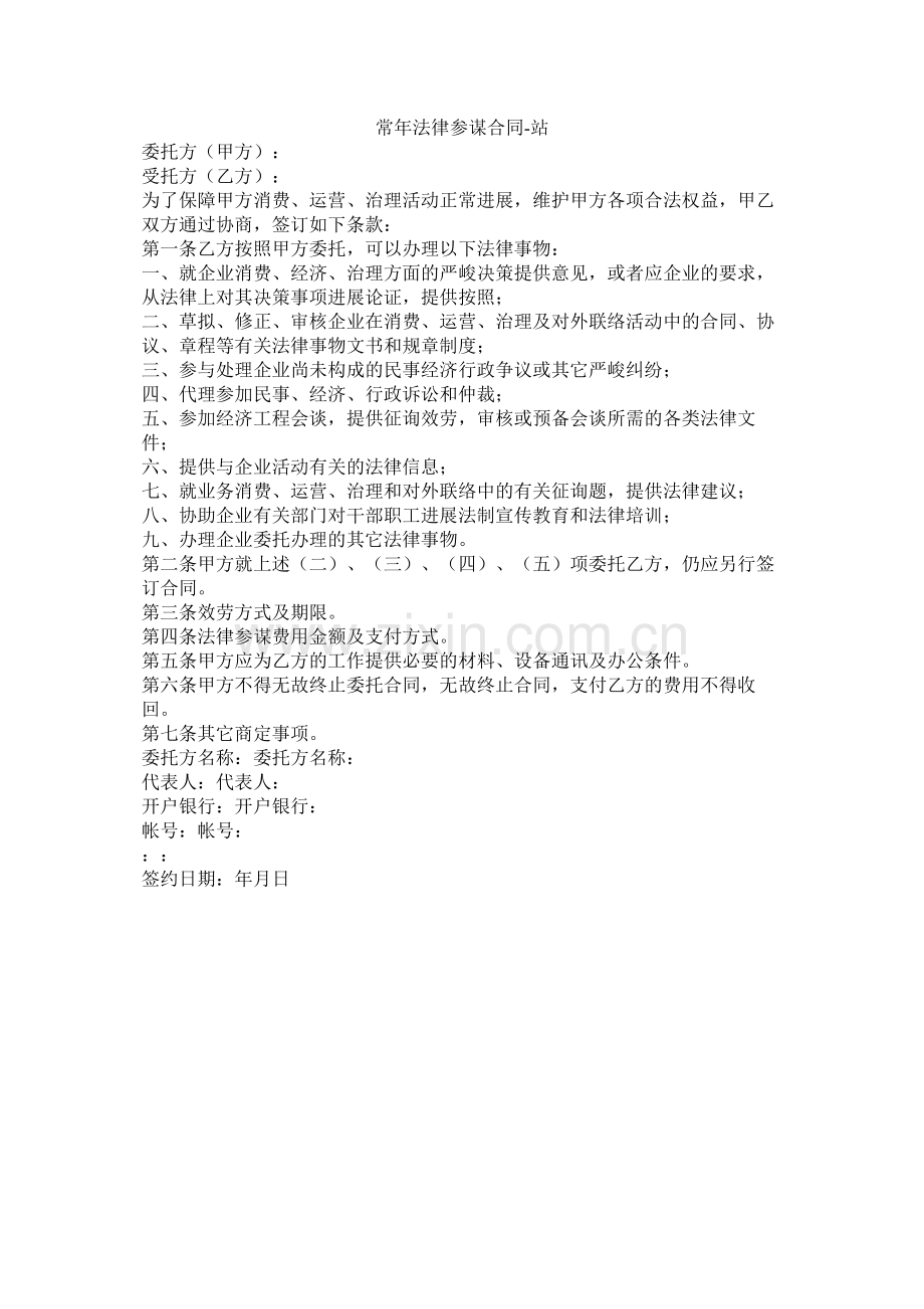 常法律顾问合同.docx_第1页