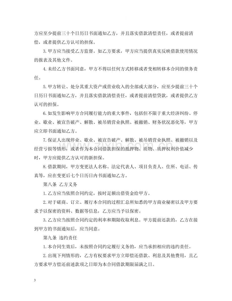 公司借款合同2.docx_第3页