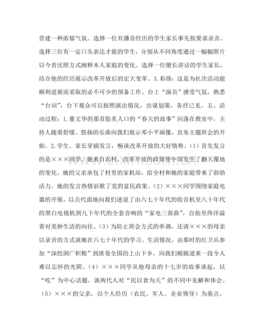 主题班会教案爱国主义教育主题班会活动方案.doc_第2页