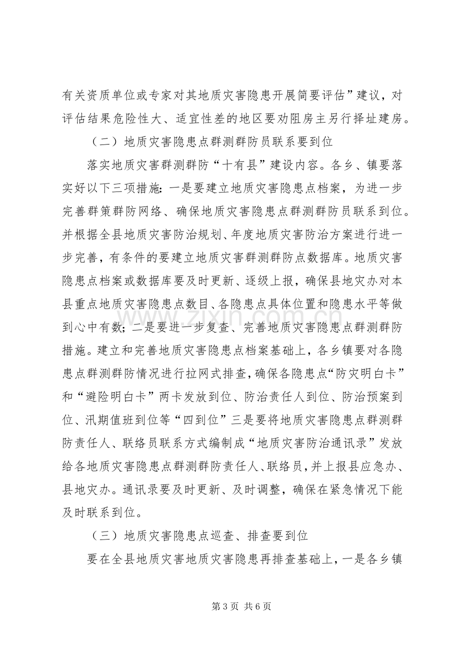 地质灾害防治推进会发言材料提纲.docx_第3页