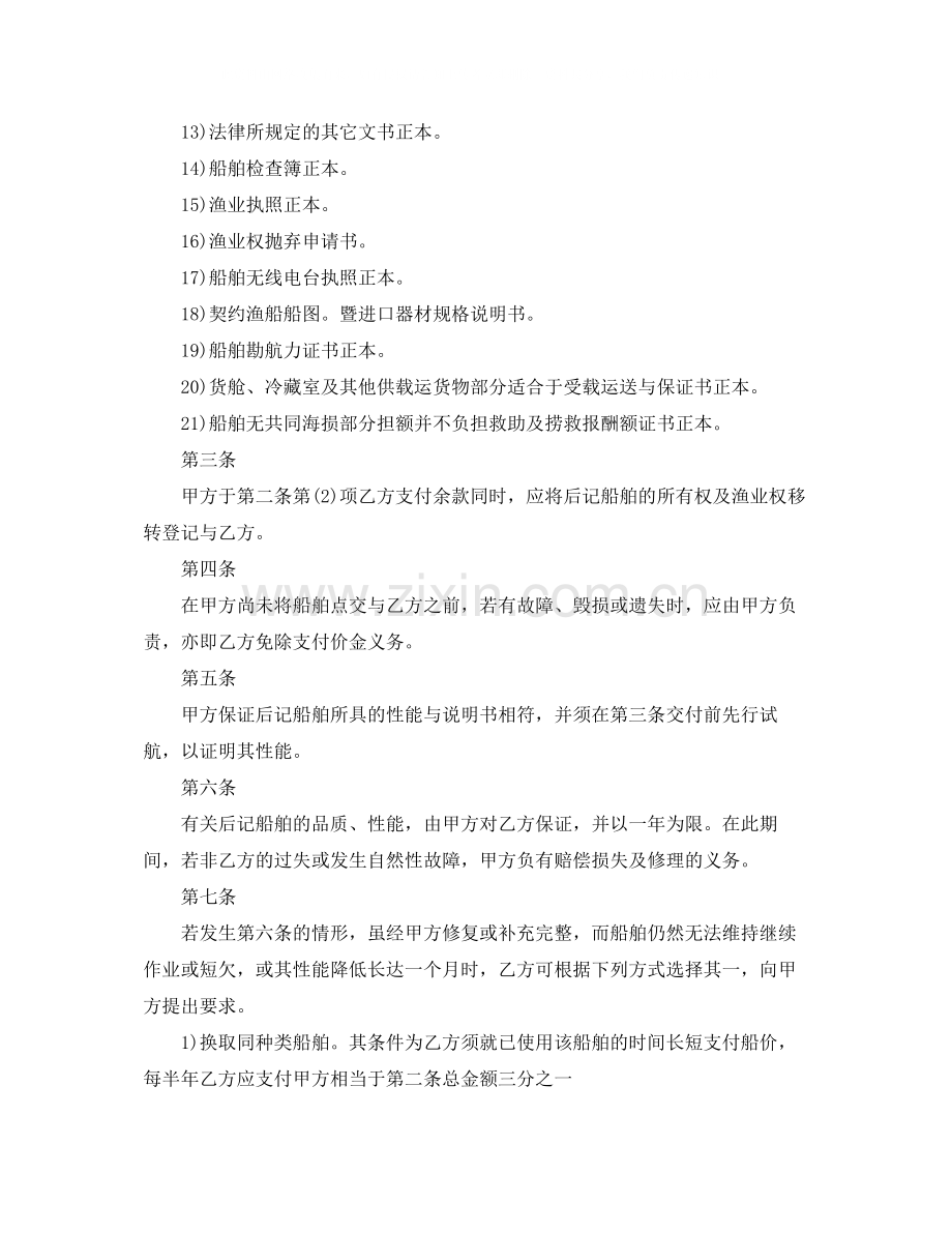 船舶买卖合同标准格式.docx_第2页