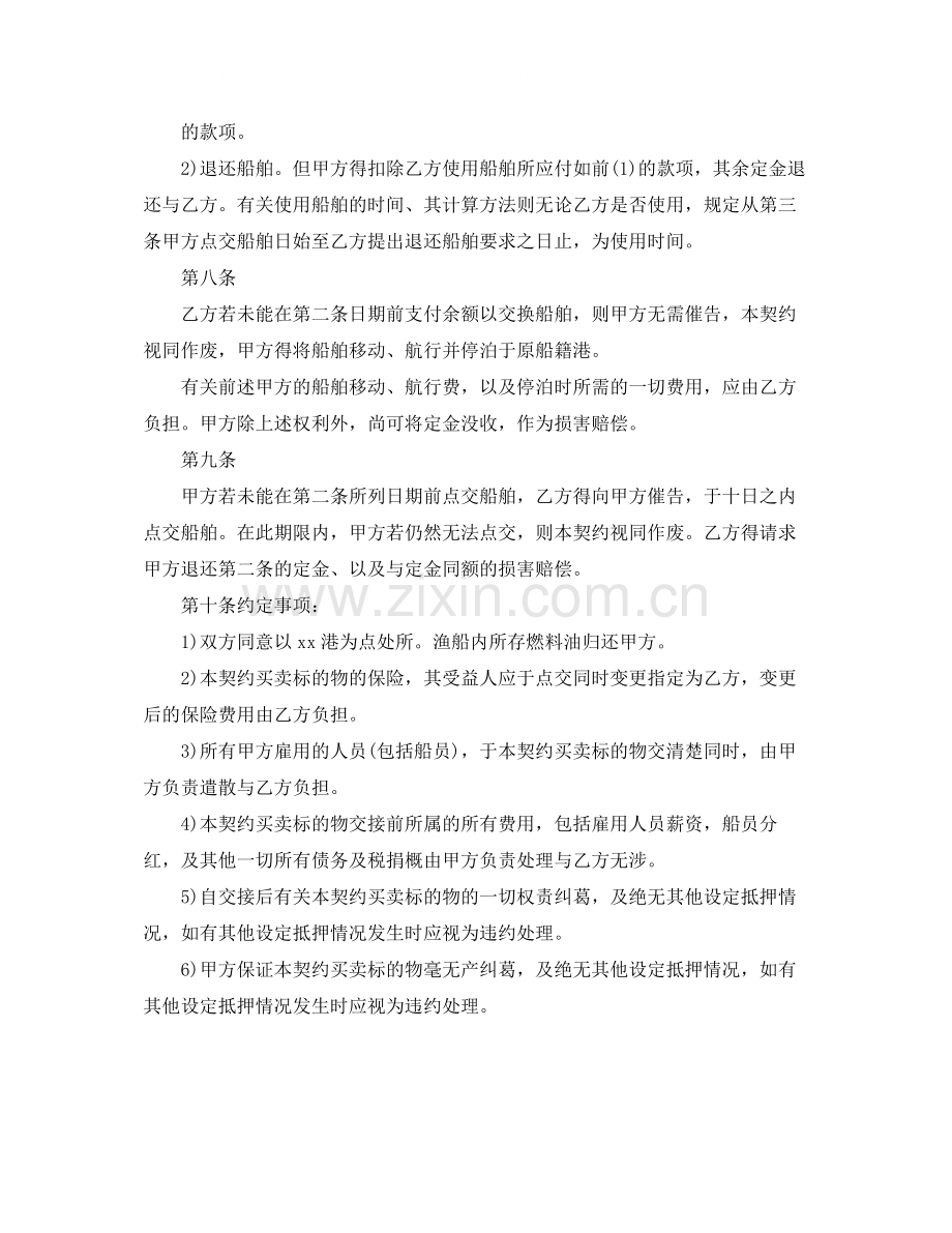 船舶买卖合同标准格式.docx_第3页