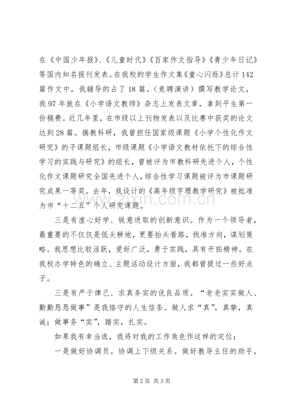 学校中层干部竞聘演讲范文 (2).docx_第2页