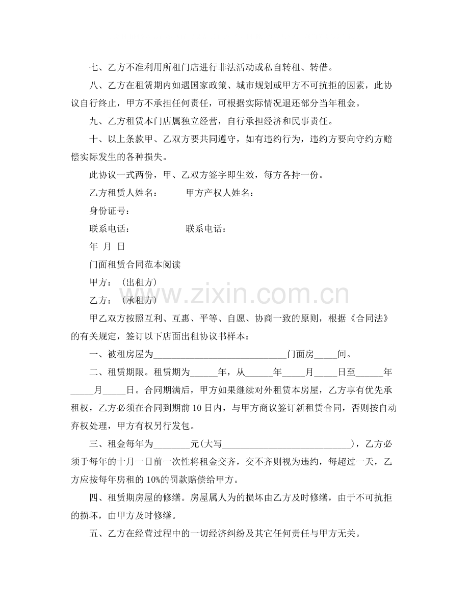 商铺门面租赁合同书标准版.docx_第3页