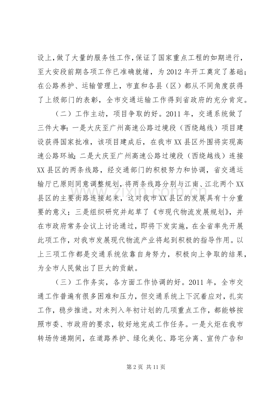 市委书记在交通建设部署大会发言稿.docx_第2页