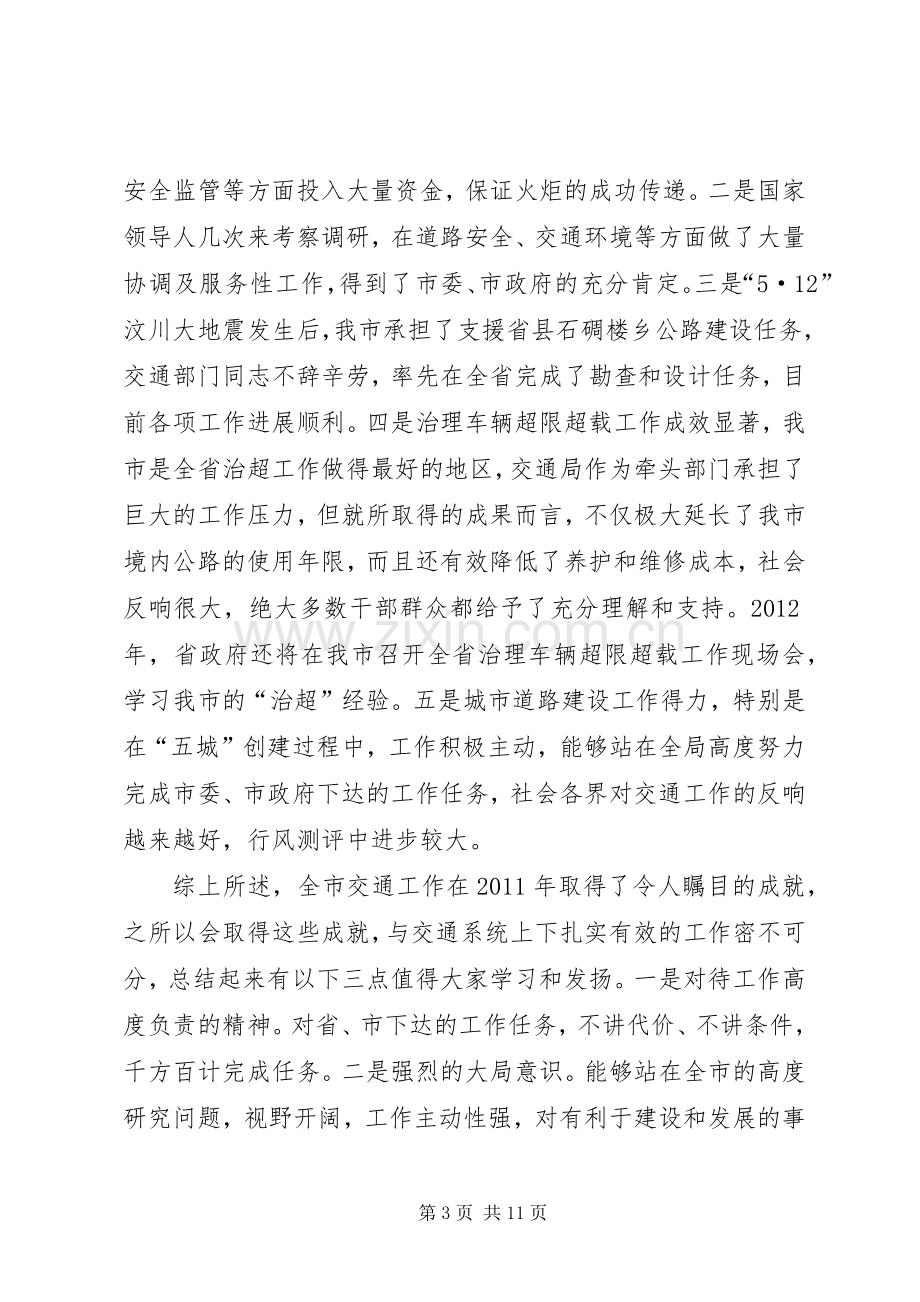 市委书记在交通建设部署大会发言稿.docx_第3页