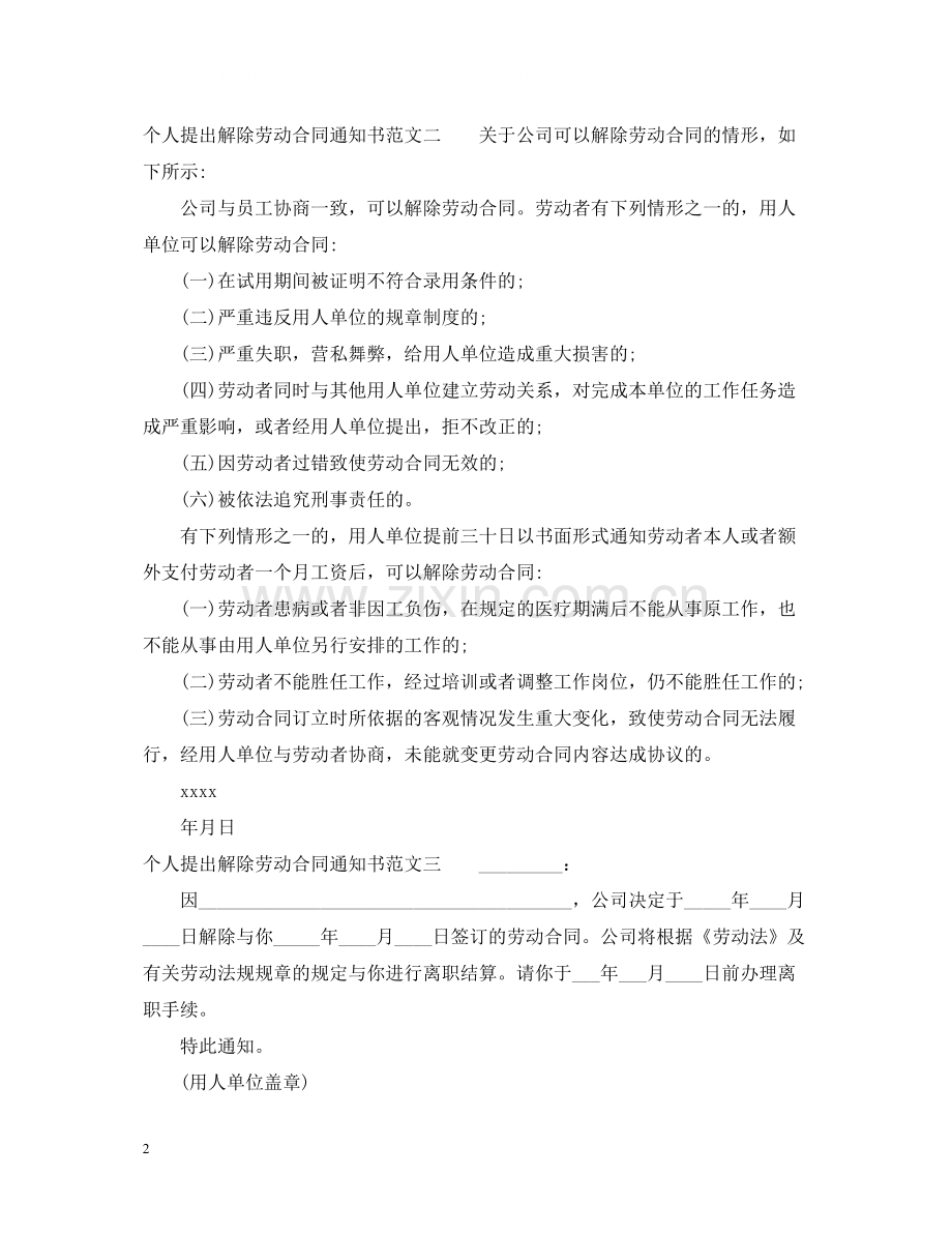 个人提出解除劳动合同通知书.docx_第2页