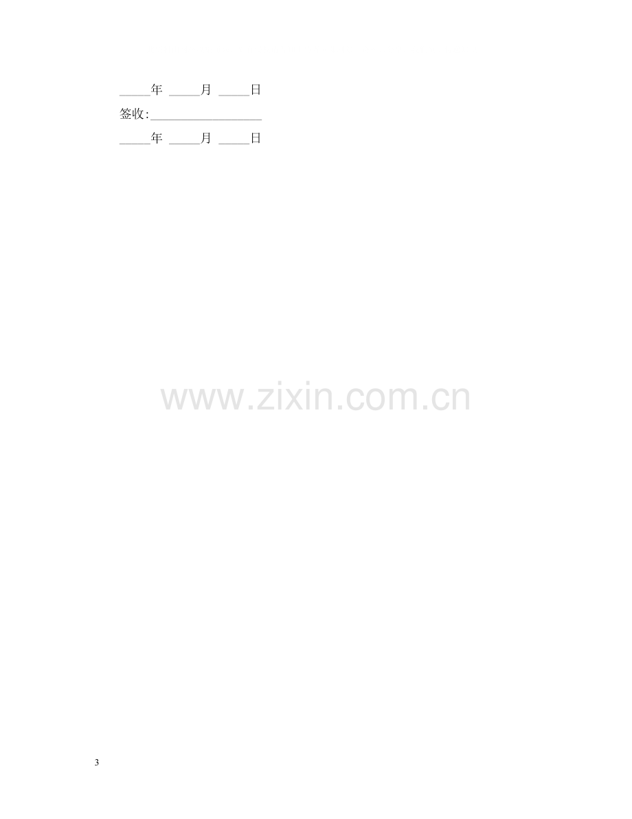 个人提出解除劳动合同通知书.docx_第3页