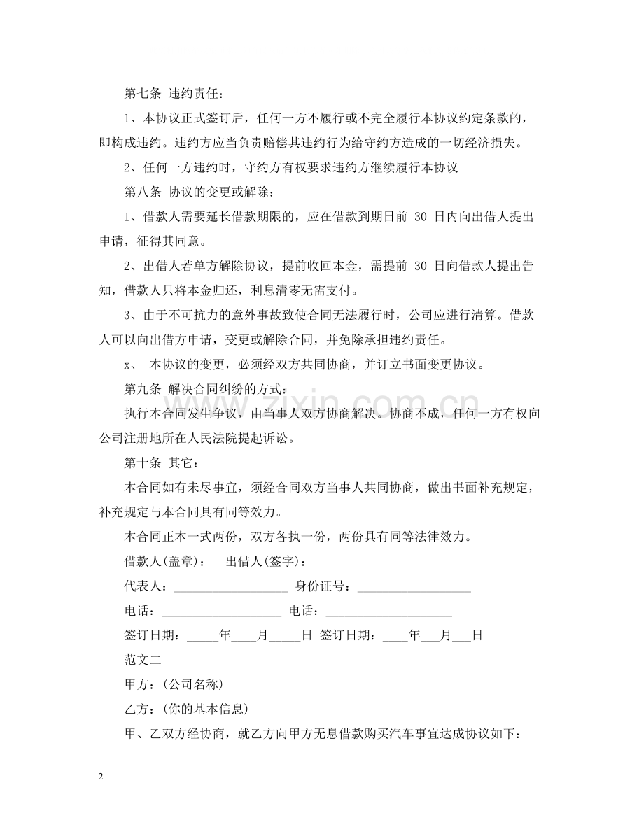 关于正规借款合同范本下载.docx_第2页