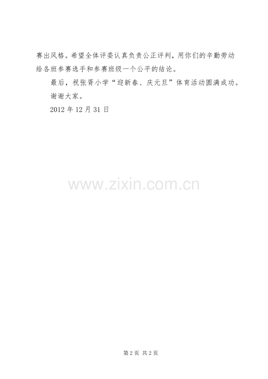 庆20XX年元旦校长演讲致辞(3).docx_第2页