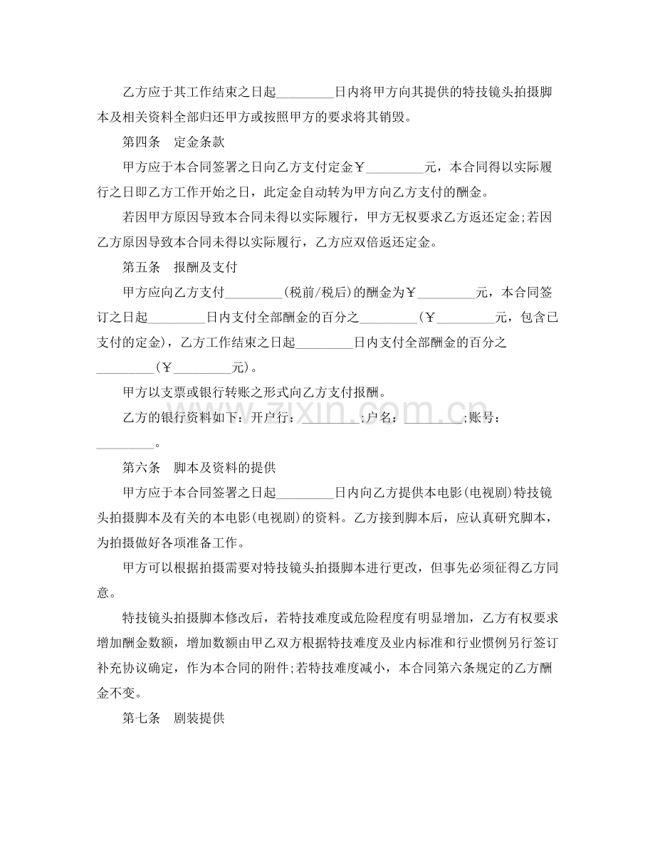 影视剧特技演员聘用合同.docx_第3页